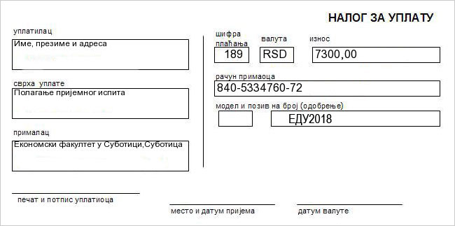 уплатница