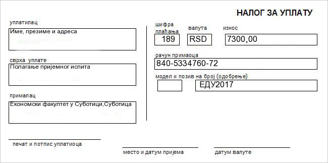 уплатница